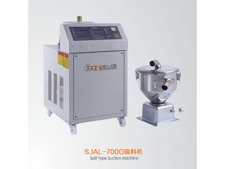 SJAL-700G吸料机